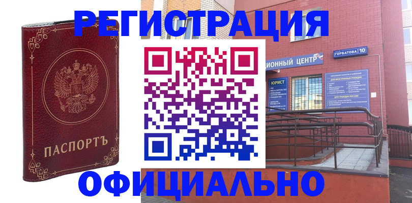 прописка 2025 в Соколе