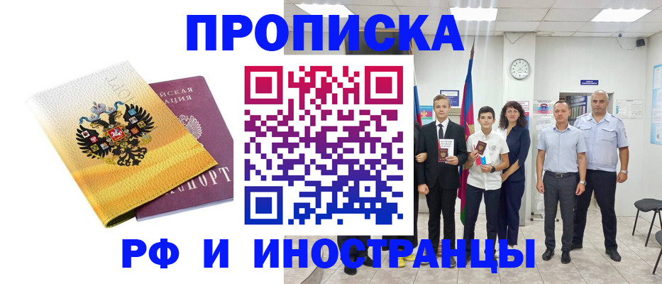 временная прописка в Соколе