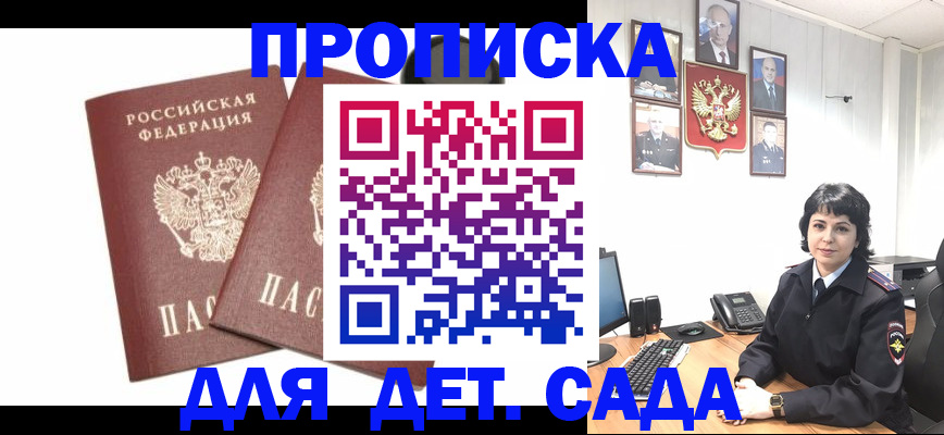 прописка для военкомата в Соколе